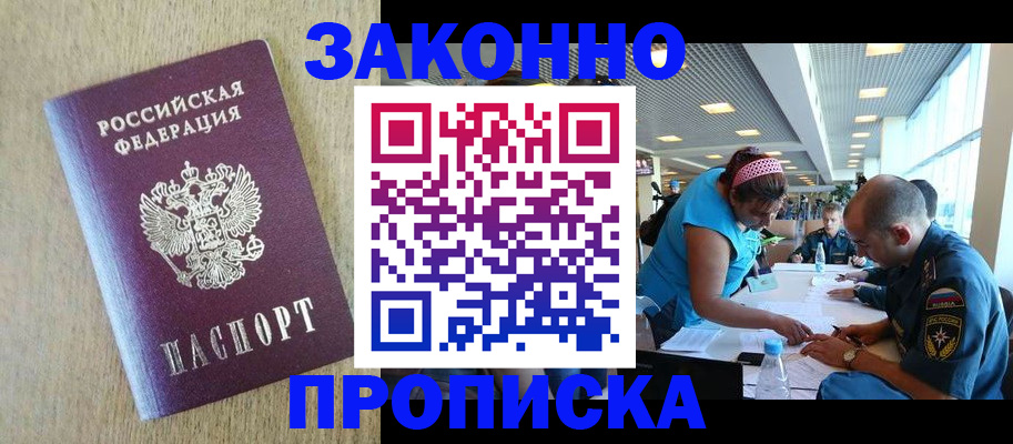 временная регистрация недорого в Рузе