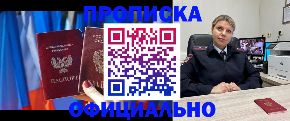 прописка от собственника в Рузе