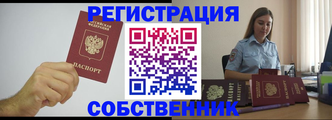 прописка регистрация в Рузе