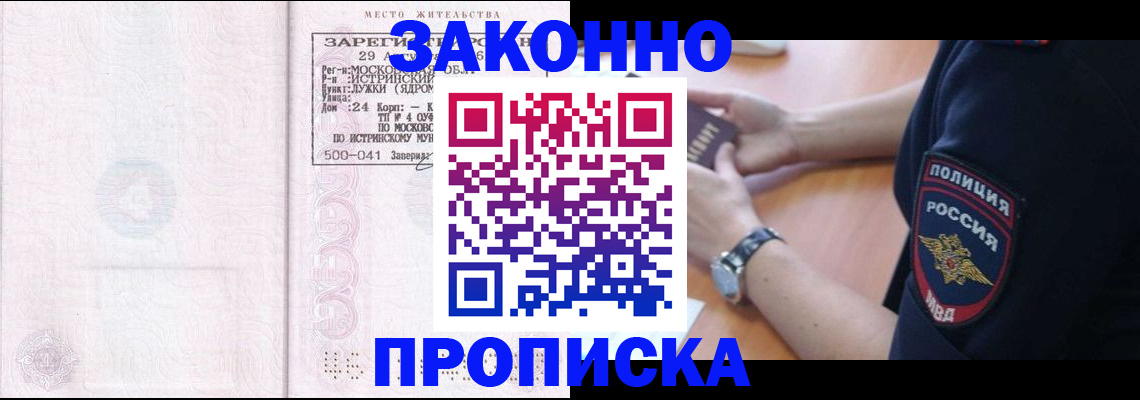 временная регистрация надежно в Рузе