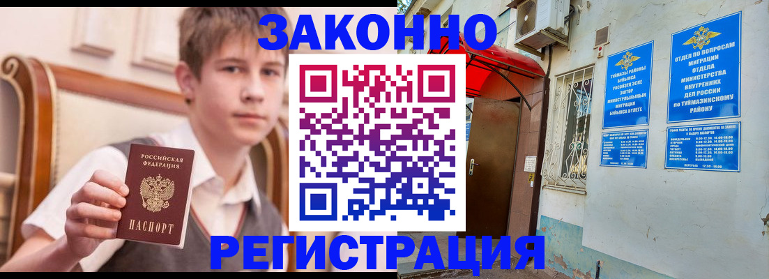 купить прописку в Рузе