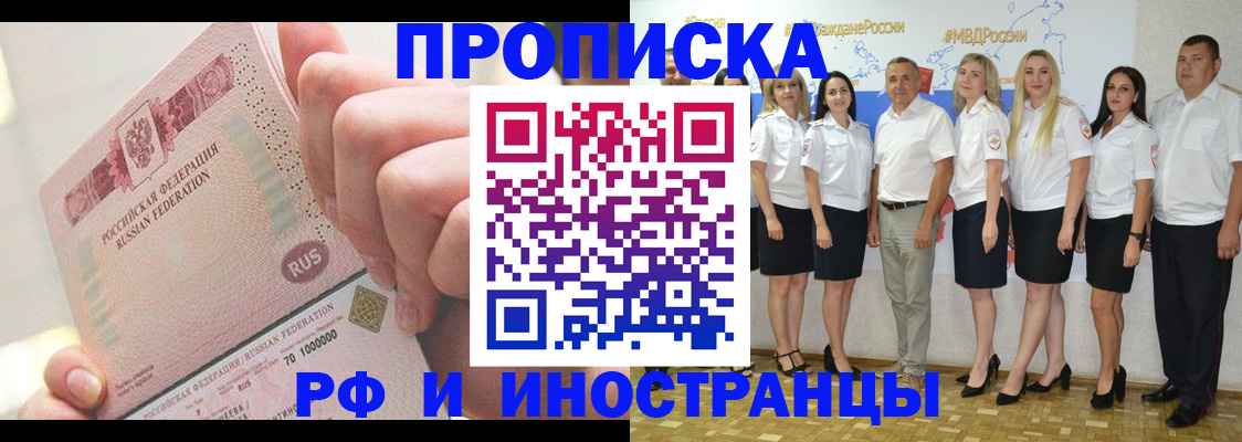 прописка законно в Рузе