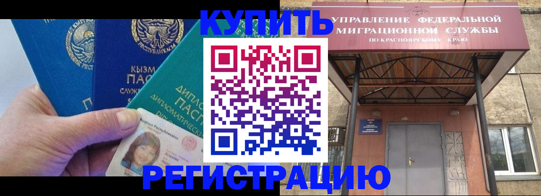 временная регистрация купить в Рузе
